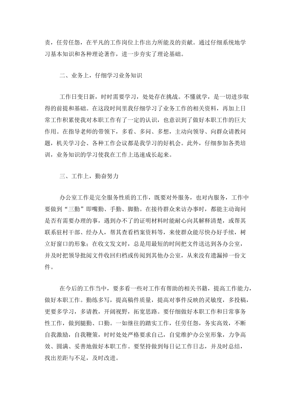 2025年单位员工个人工作总结范文_第3页