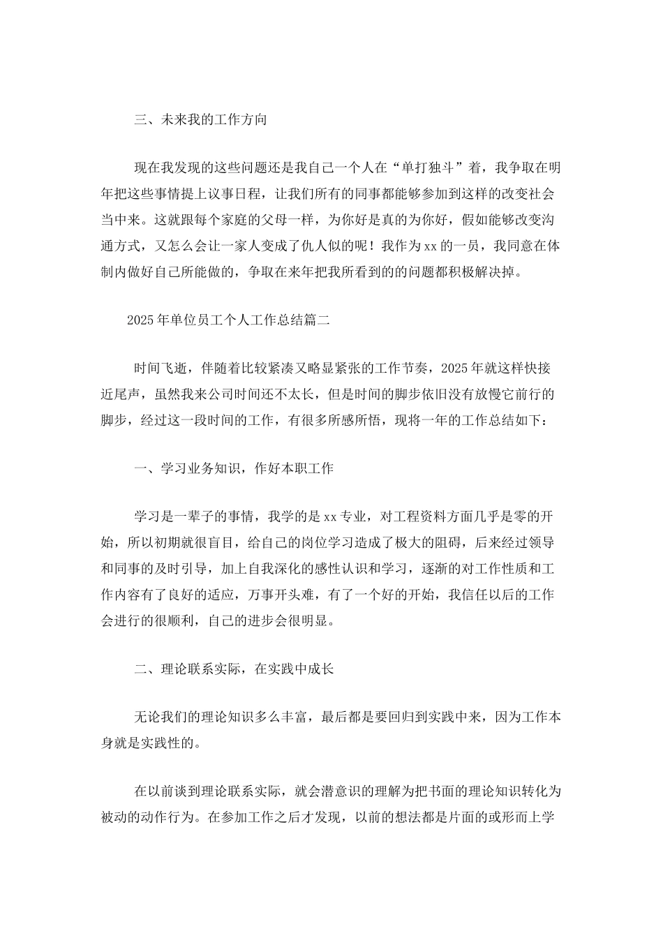 2025年单位员工个人工作总结_第2页