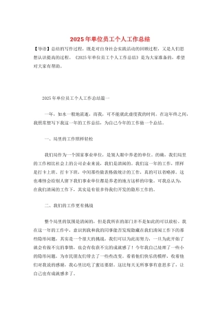 2025年单位员工个人工作总结