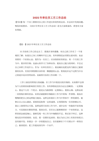 2025年单位员工月工作总结