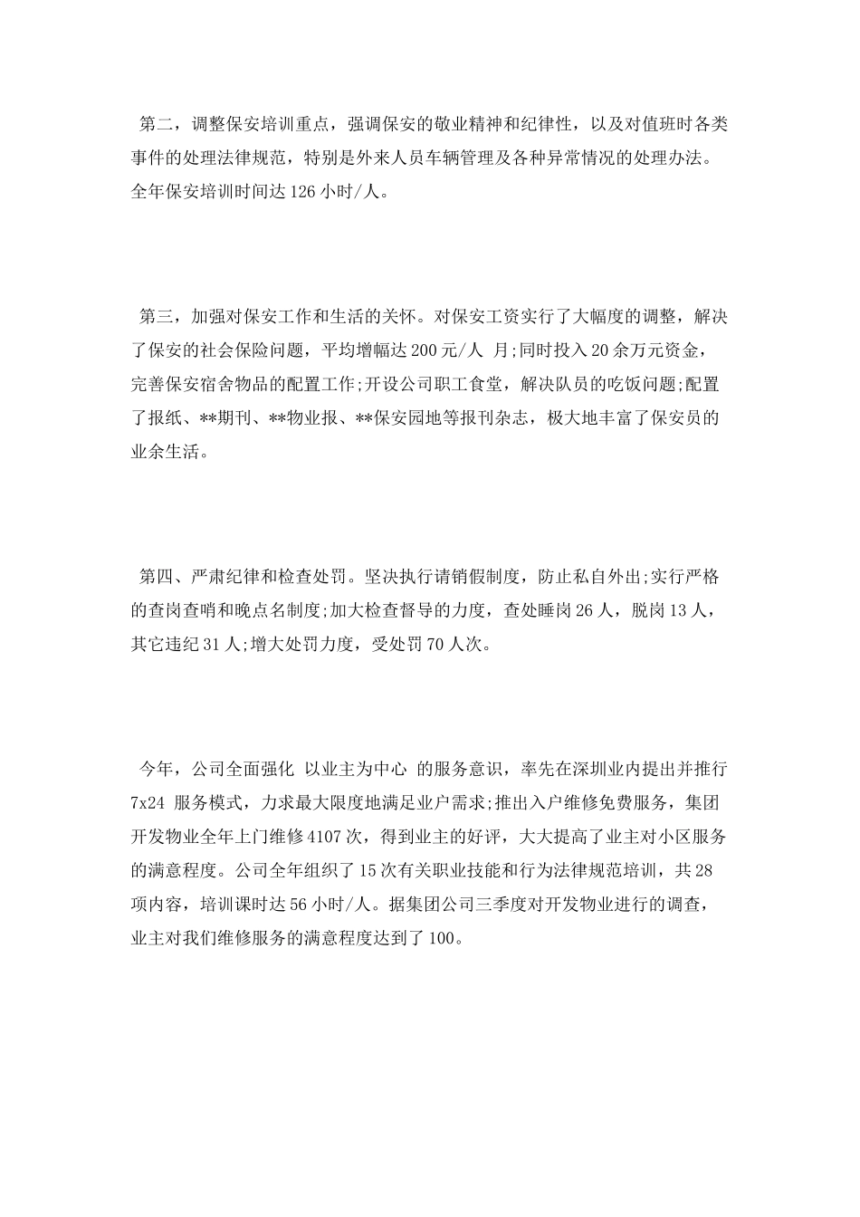 2025年单位年终工作总结_第2页