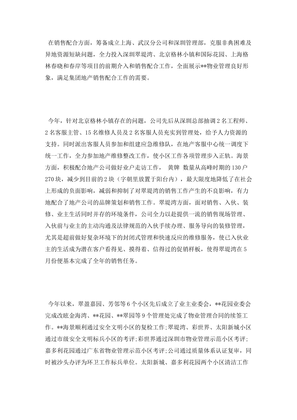 2025年单位年终工作总结_第3页