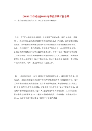 2025年单位年终工作总结