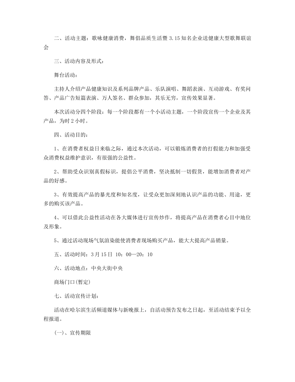 2025年单位联谊会活动方案精选_第2页