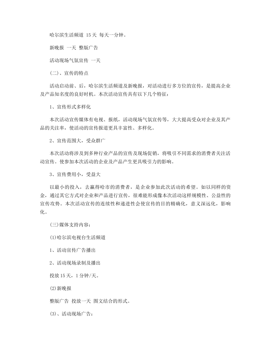 2025年单位联谊会活动方案精选_第3页