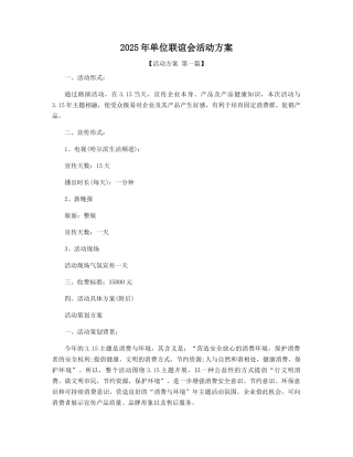 2025年单位联谊会活动方案精选