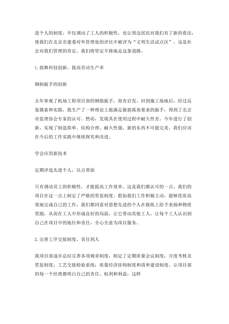 2025年单位年终工作总结大全五篇_第2页