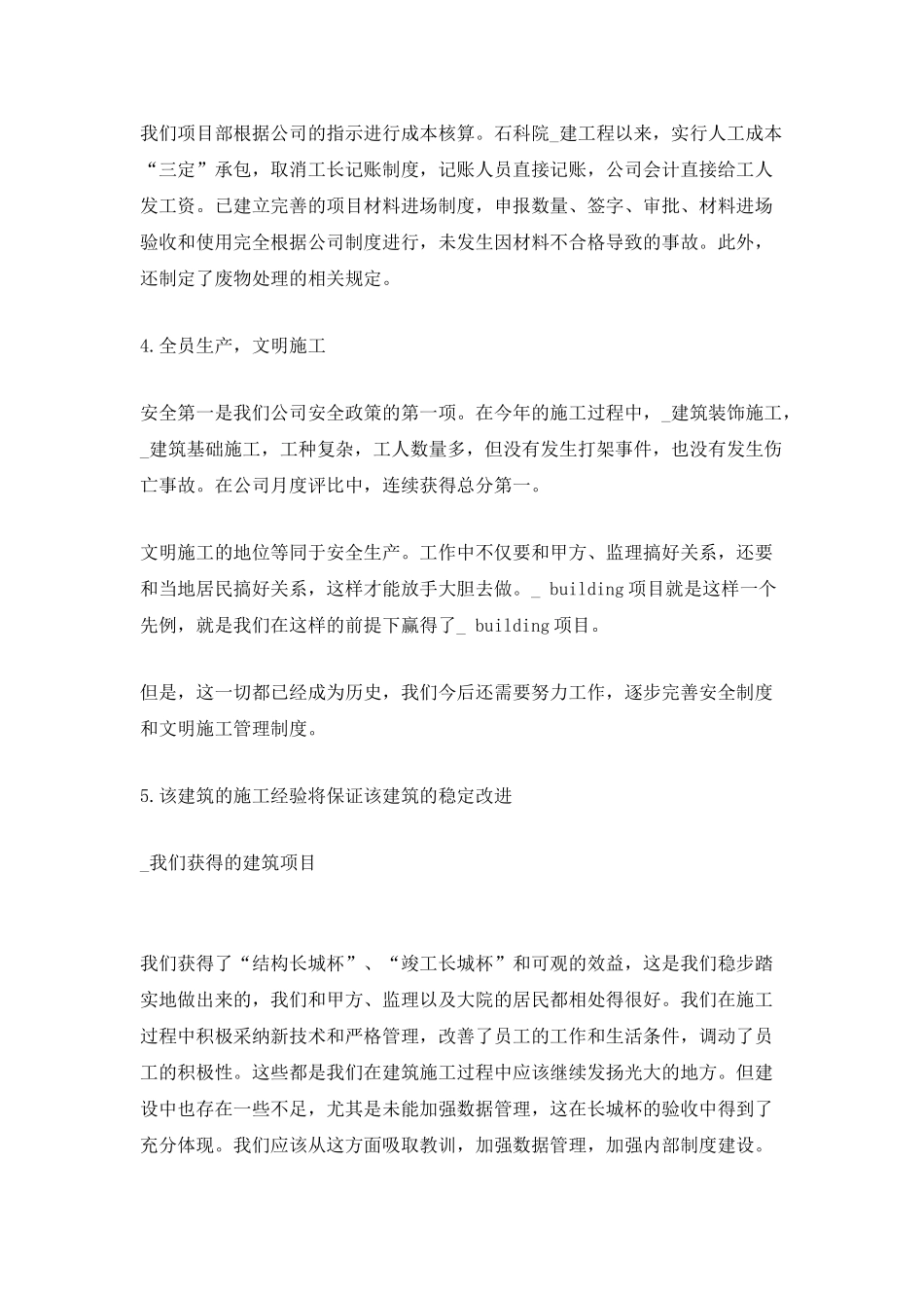 2025年单位年终工作总结大全五篇_第3页