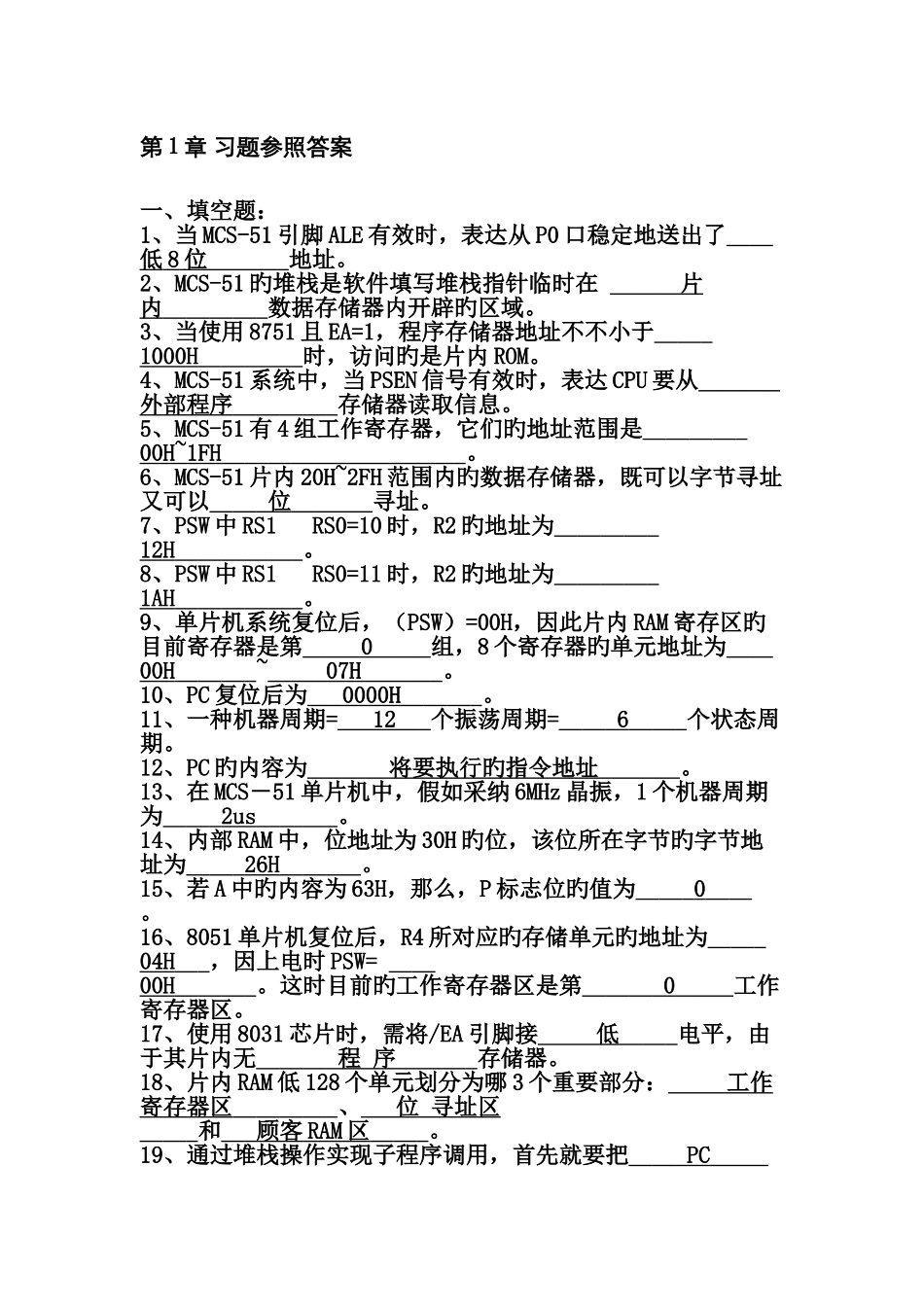 2025年单片机基础知识试题题库含答案_第1页
