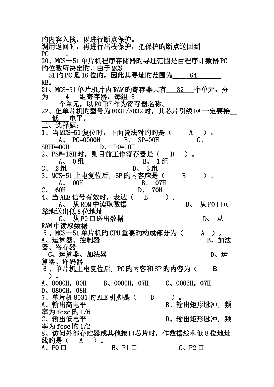 2025年单片机基础知识试题题库含答案_第2页