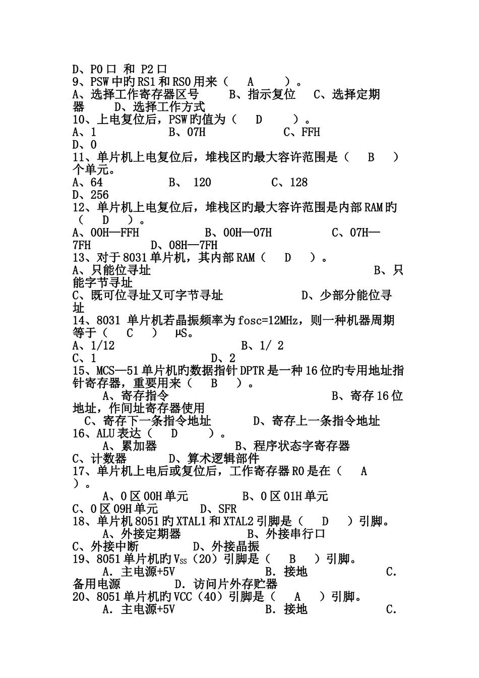 2025年单片机基础知识试题题库含答案_第3页