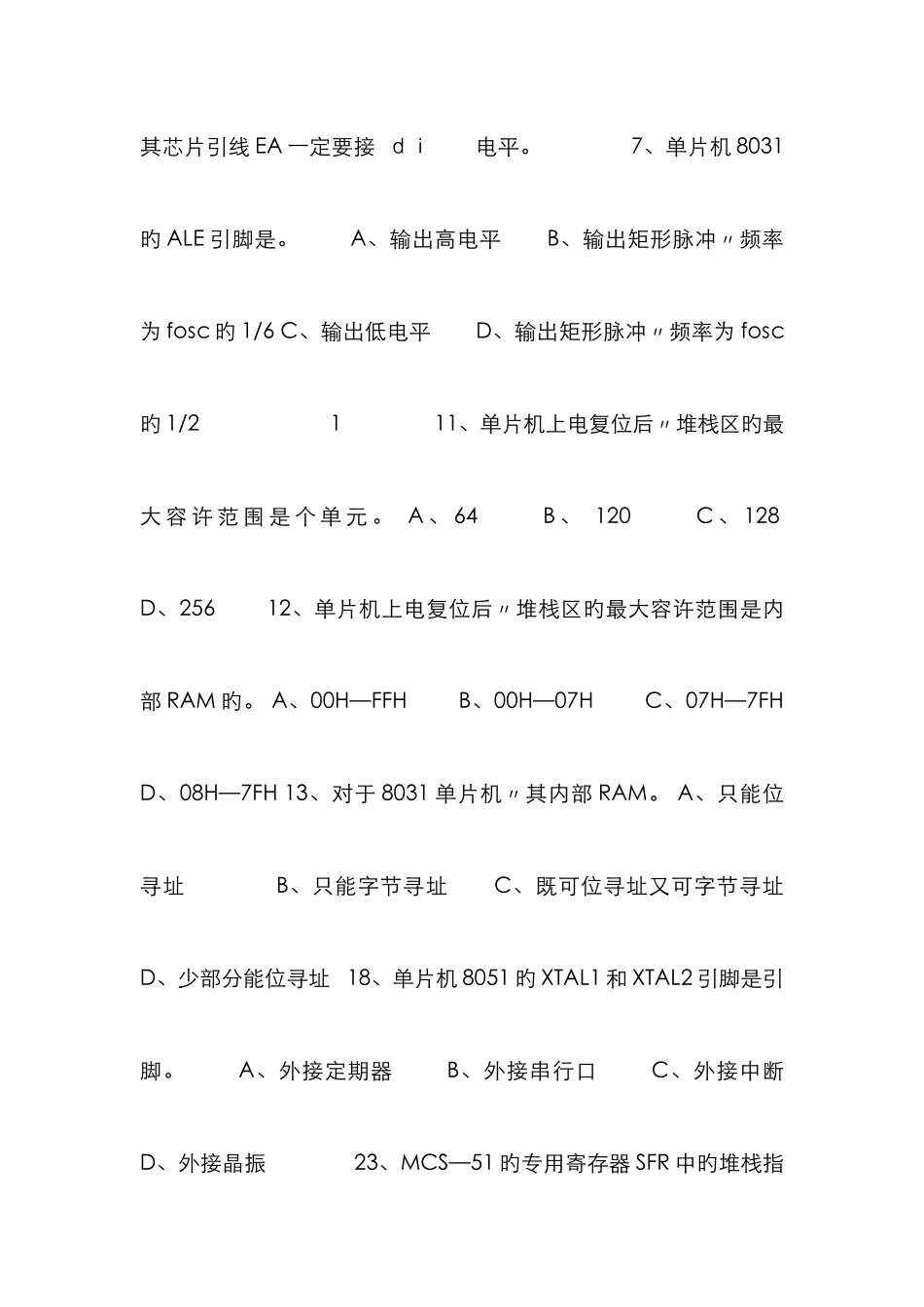 2025年单片机基础知识试题题库考试用含答案_第2页