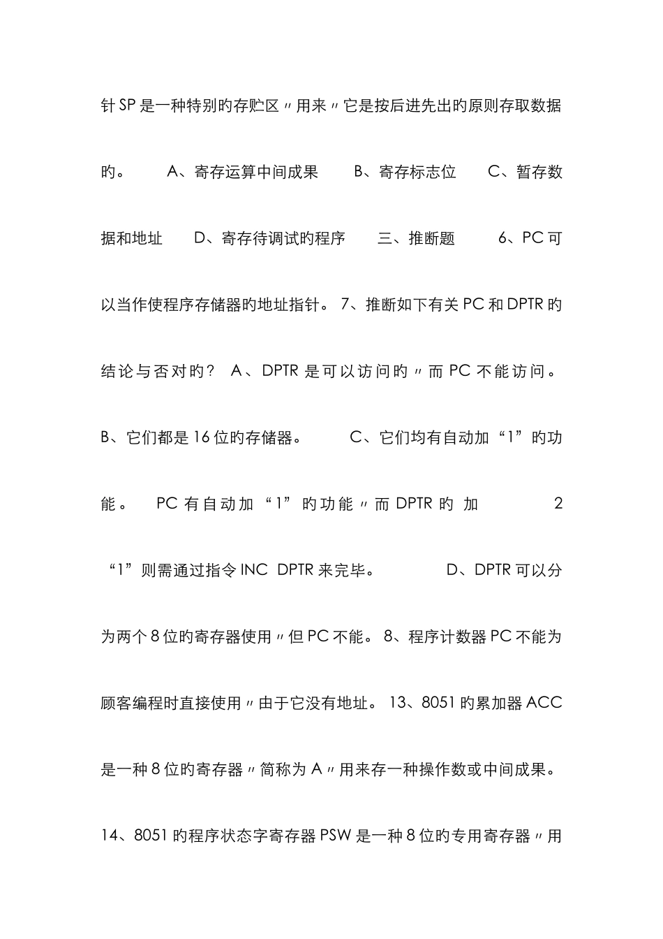 2025年单片机基础知识试题题库考试用含答案_第3页
