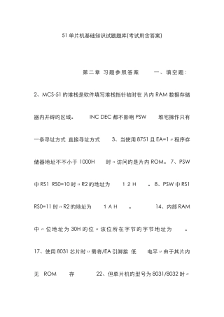 2025年单片机基础知识试题题库考试用含答案