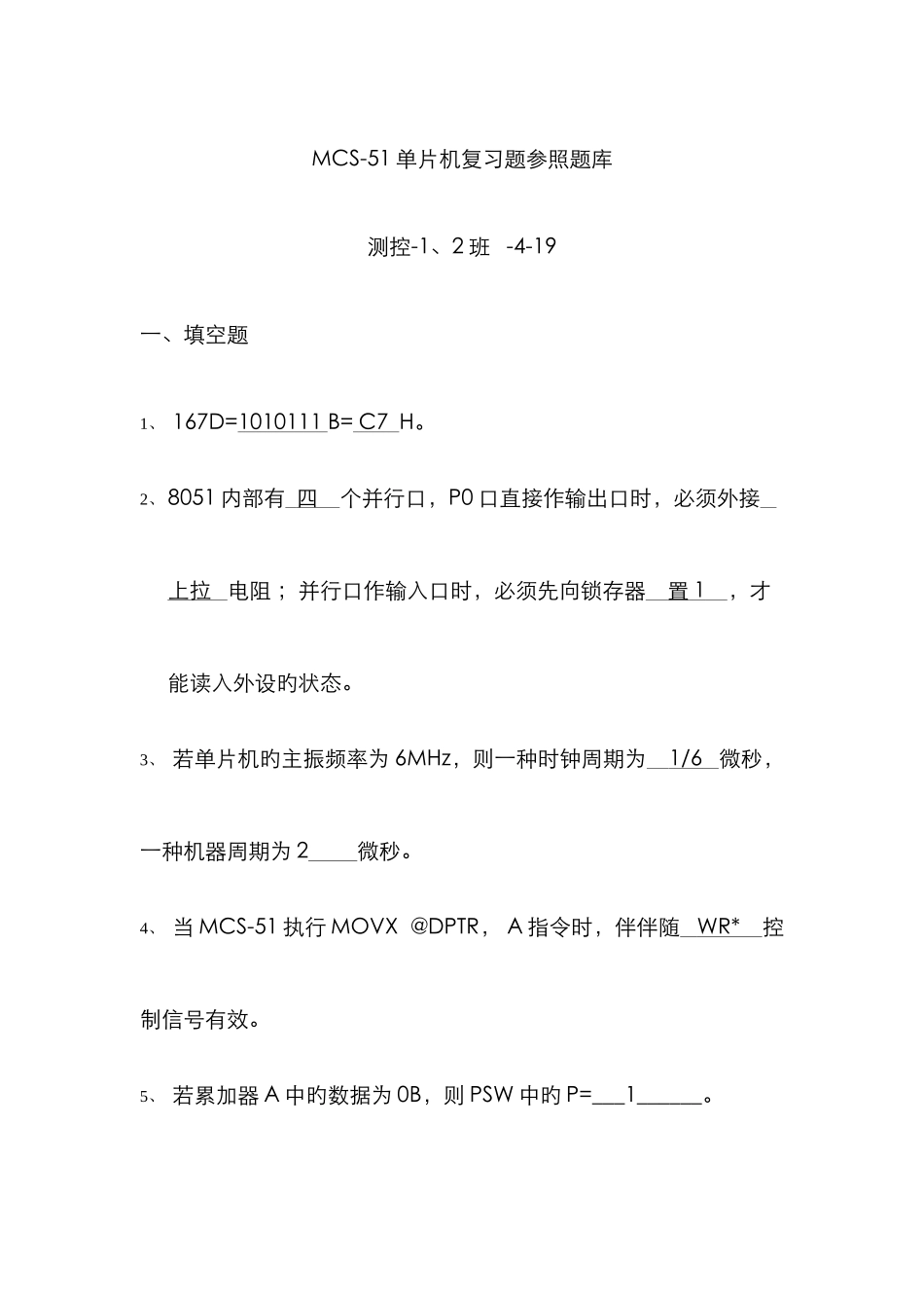 2025年单片机复习题参考题库_第1页