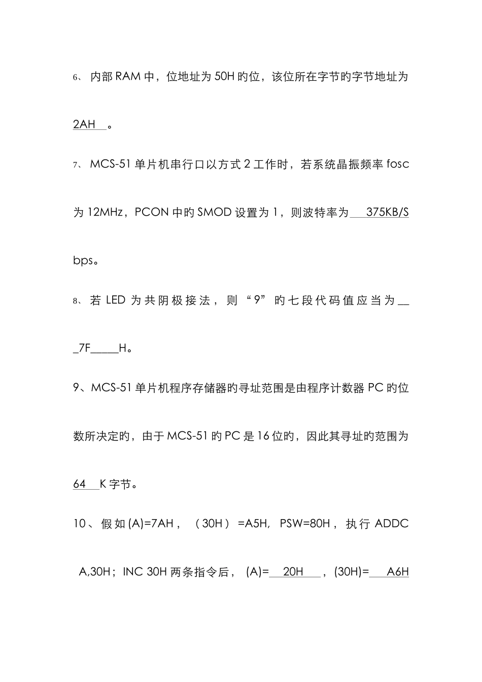 2025年单片机复习题参考题库_第2页