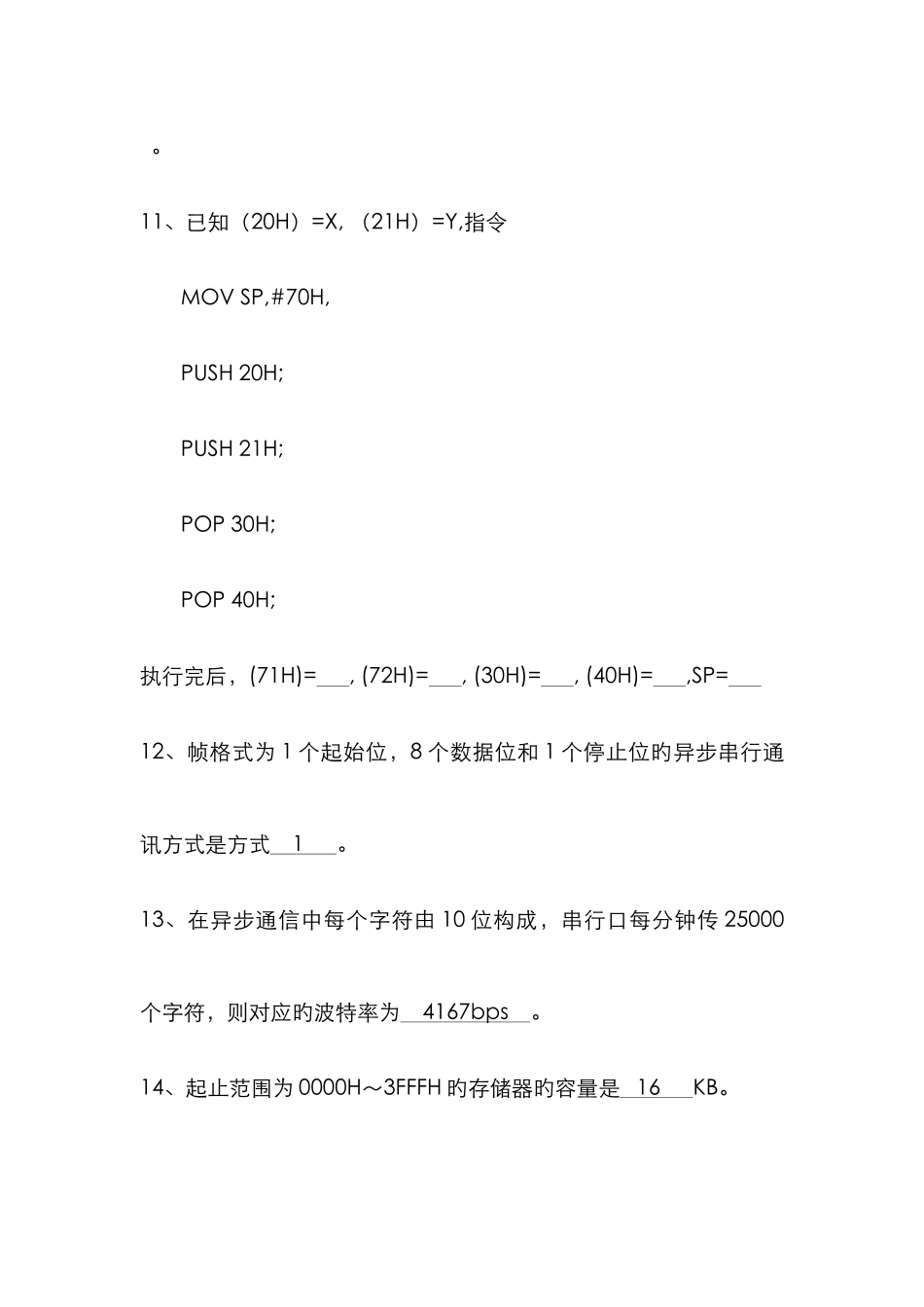 2025年单片机复习题参考题库_第3页