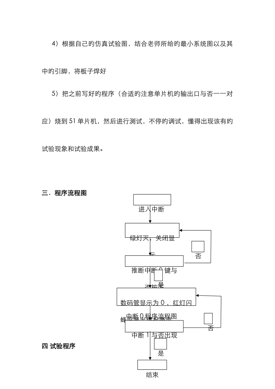 2025年单片机报警器课程实验报告_第3页