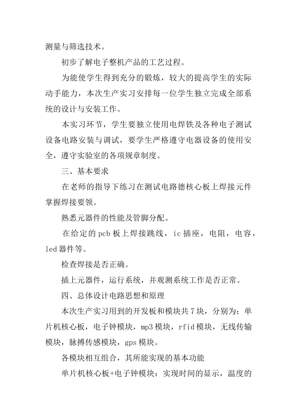 2025年单片机生产实习报告范文_第2页