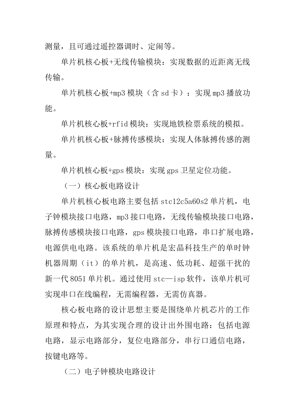 2025年单片机生产实习报告范文_第3页