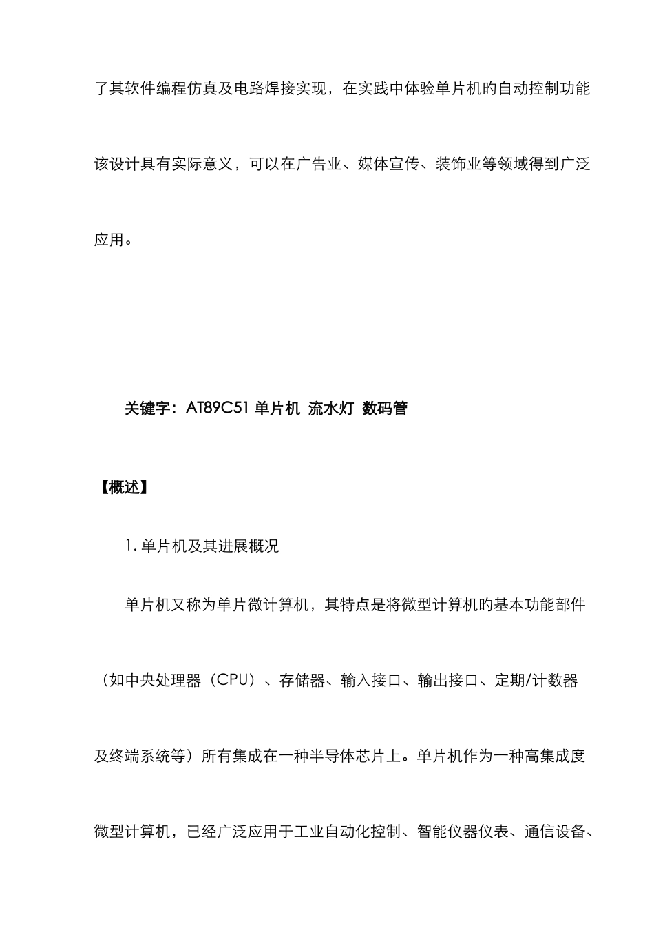 2025年单片机花样流水灯设计实验报告_第3页