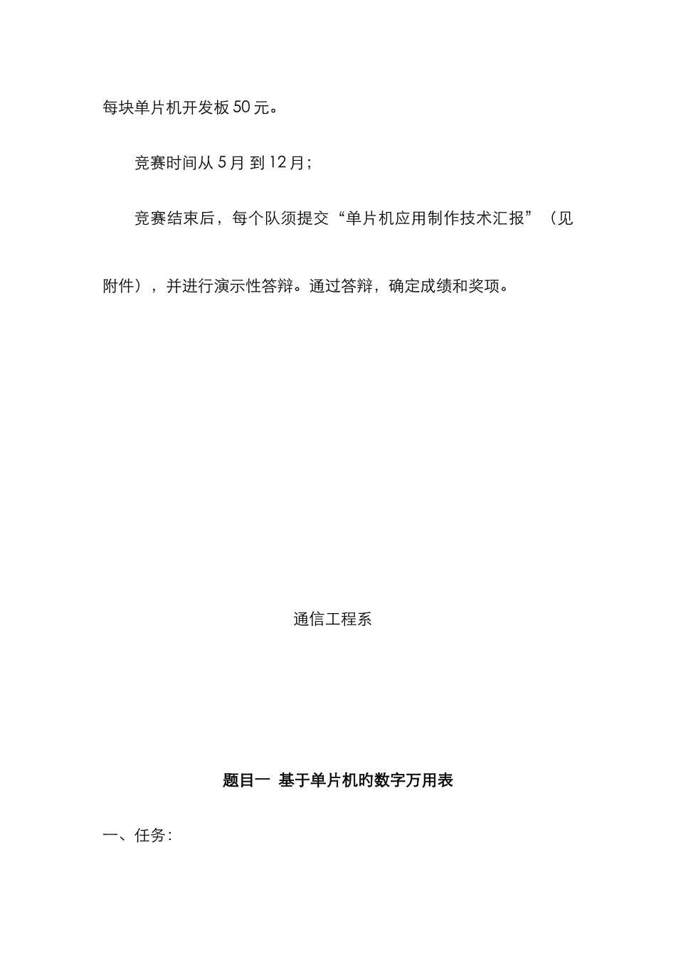 2025年单片机竞赛题目_第2页