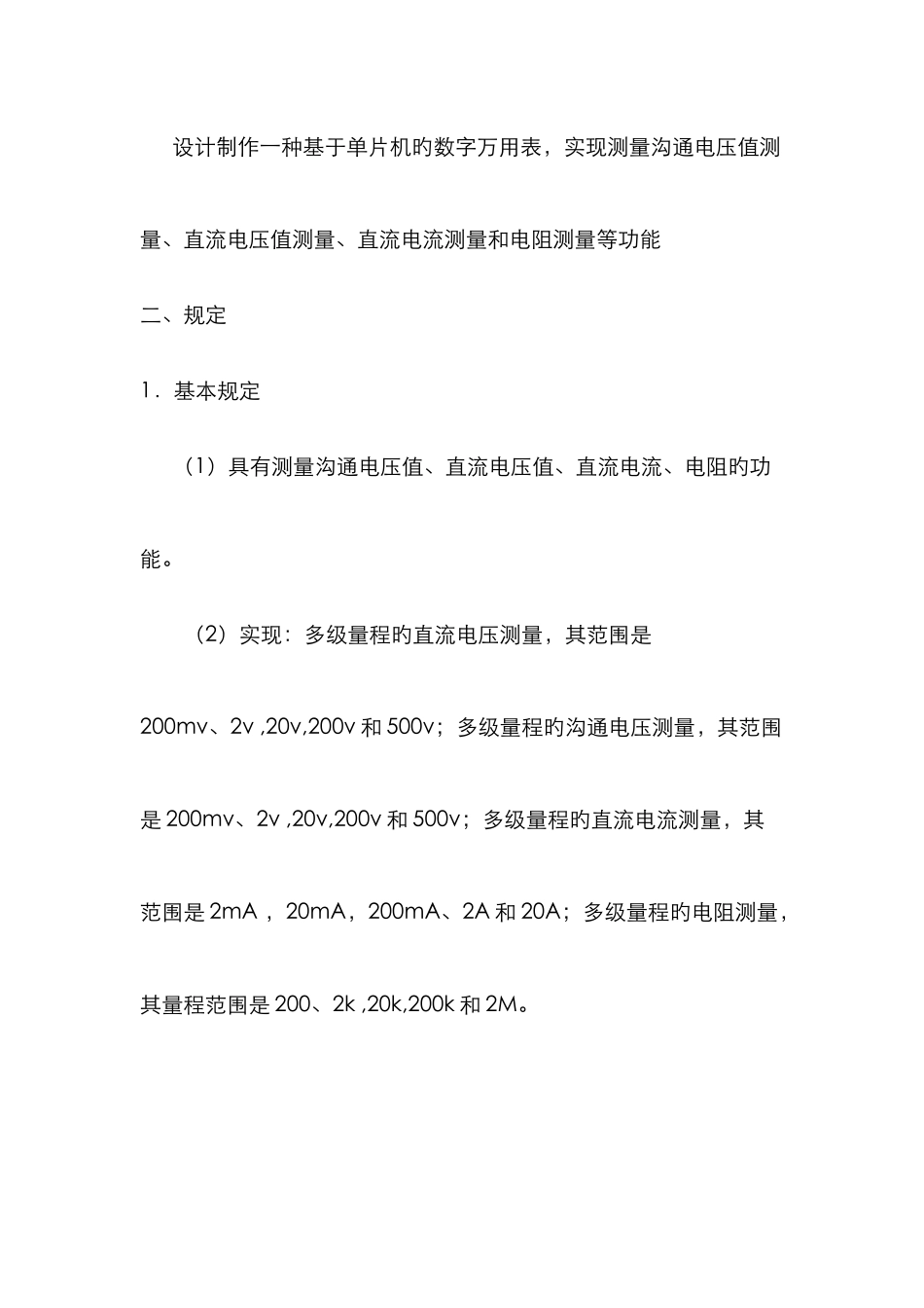 2025年单片机竞赛题目_第3页