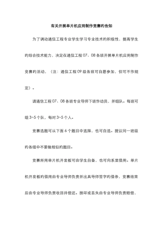 2025年单片机竞赛题目