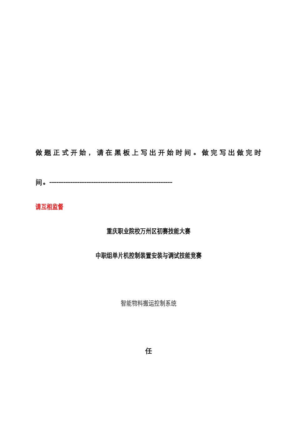 2025年单片机控制装置安装与调试竞赛试题_第3页