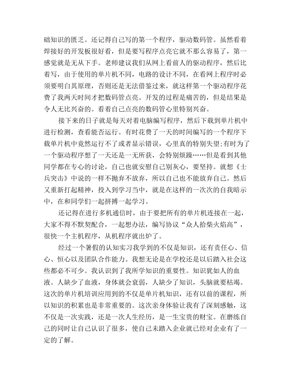 2025年单片机认知实习总结_第2页