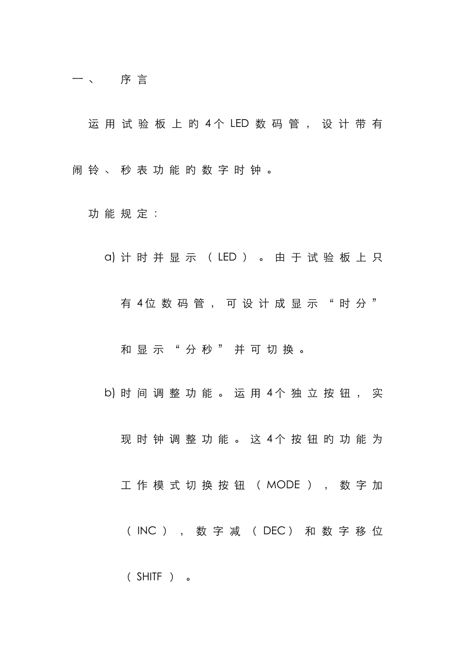 2025年单片机课程设计实验报告基于单片机的数字时钟含完整实验代码_第2页