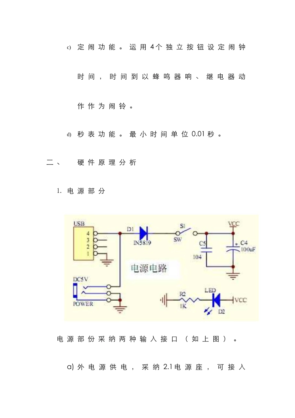 2025年单片机课程设计实验报告基于单片机的数字时钟含完整实验代码_第3页
