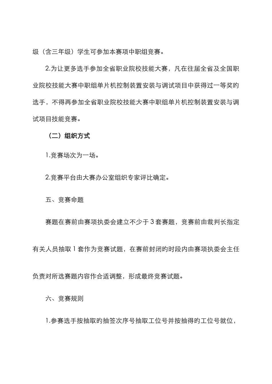 2025年单片机控制装置安装与调试赛项竞赛规程模板_第3页