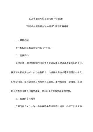2025年单片机控制装置安装与调试赛项竞赛规程模板