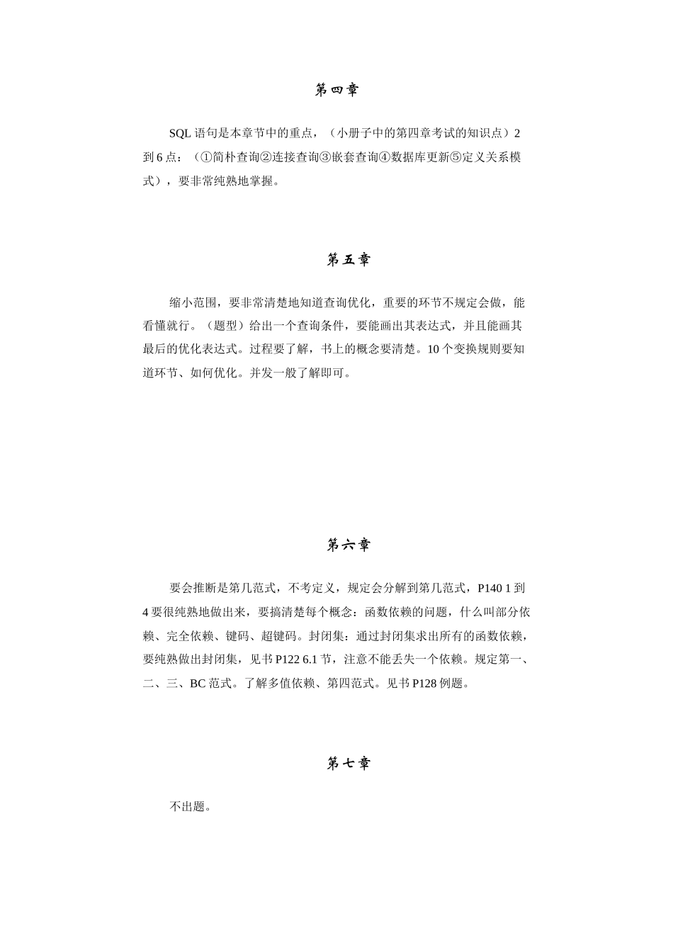 2025年南京电大数据库系统概论考核要求_第2页