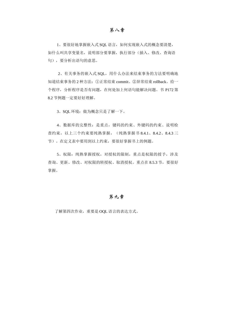 2025年南京电大数据库系统概论考核要求_第3页