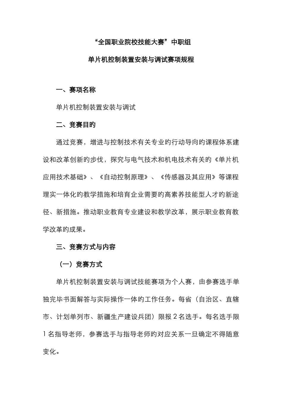 2025年单片机竞赛规程_第1页