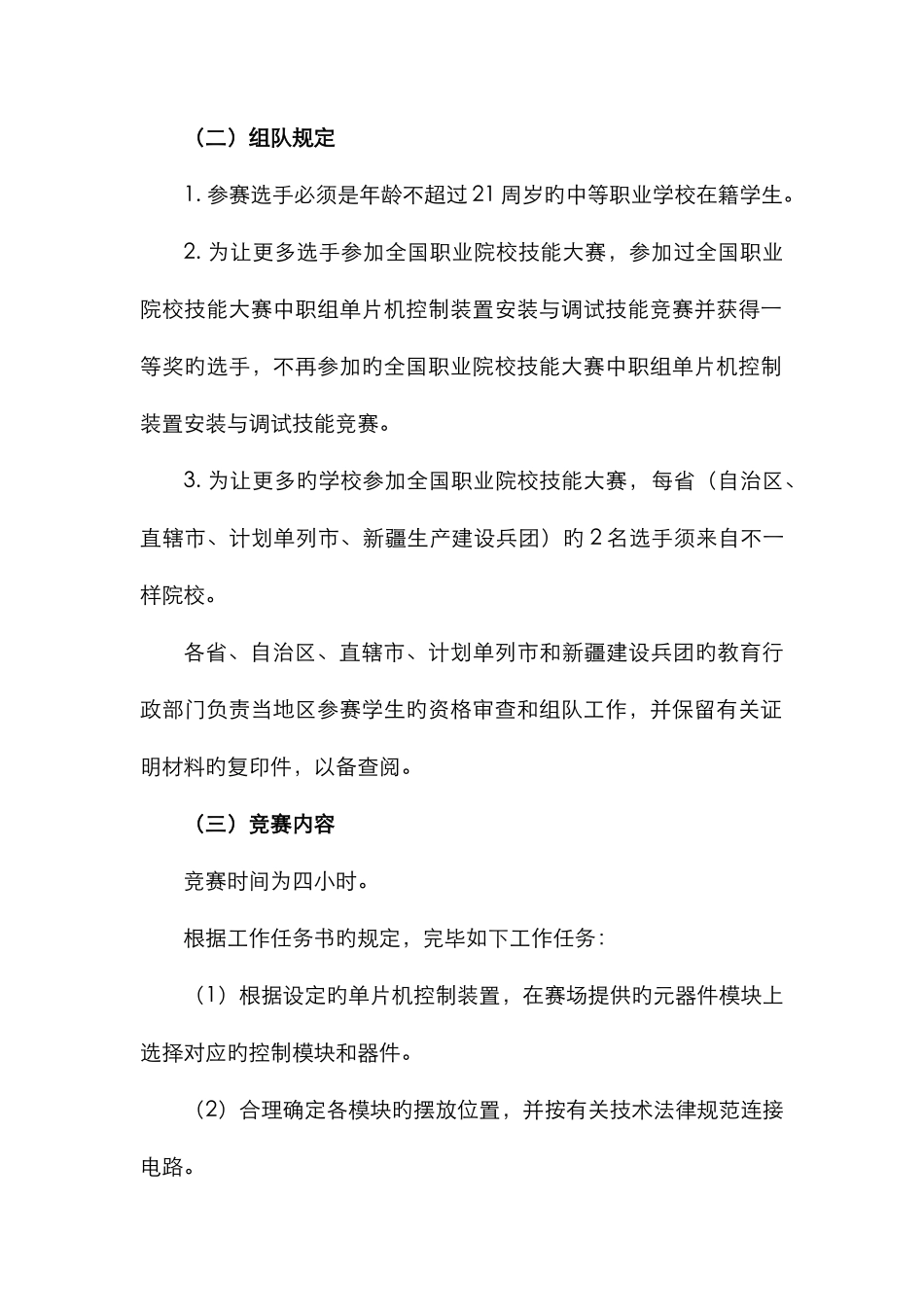 2025年单片机竞赛规程_第2页