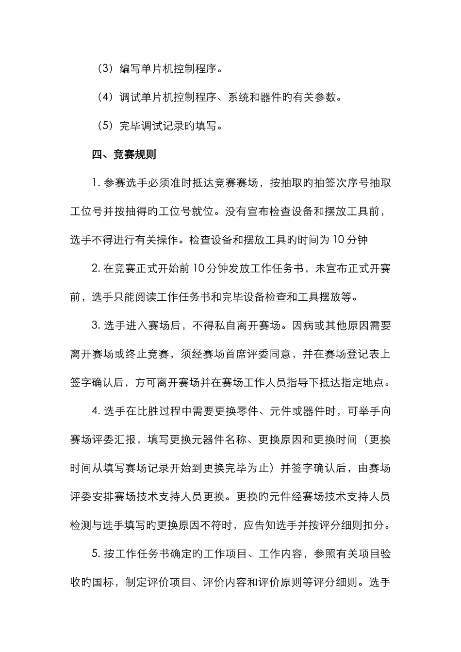 2025年单片机竞赛规程_第3页