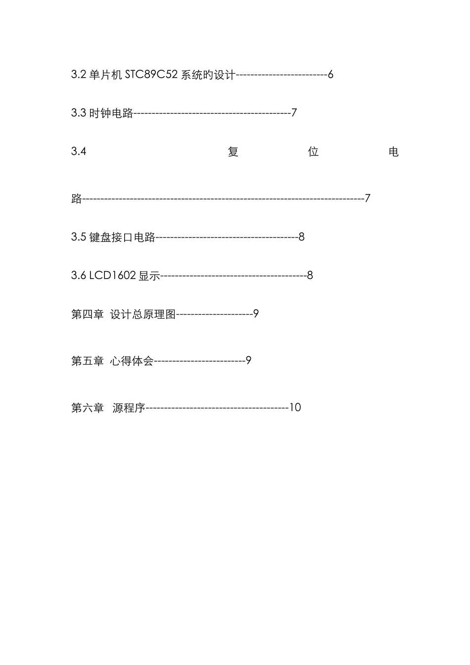 2025年单片机课程设计实验报告时钟日历_第2页