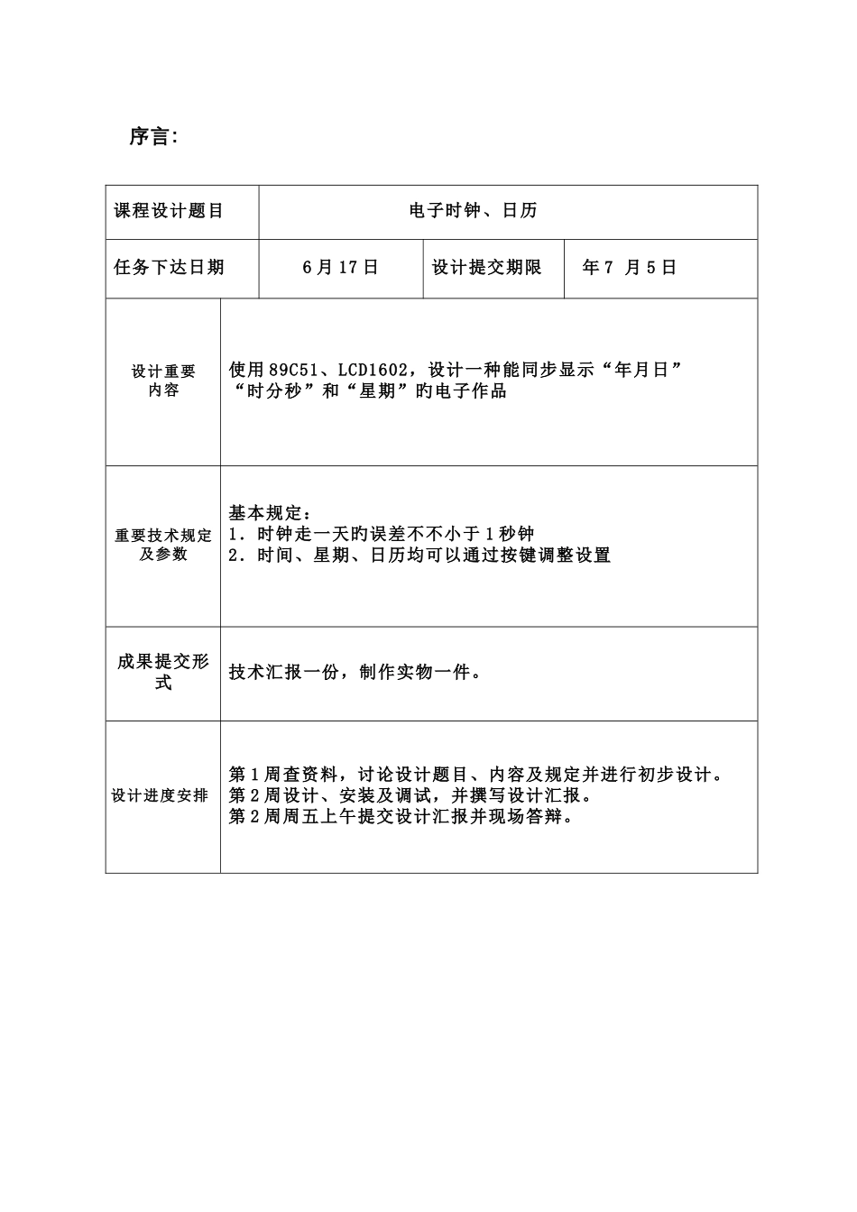 2025年单片机课程设计实验报告时钟日历_第3页