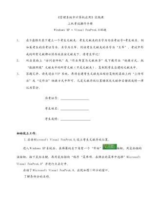 2025年南京财经大学自考管理系统中计算机应用实践试卷