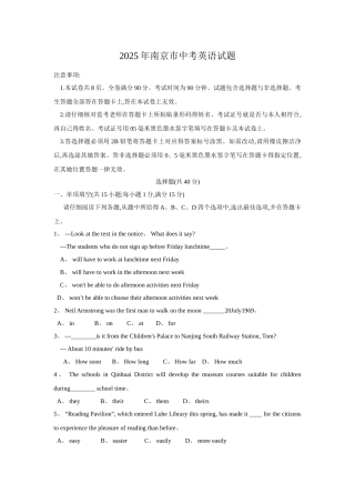 2025年南京市中考英语试题含答案