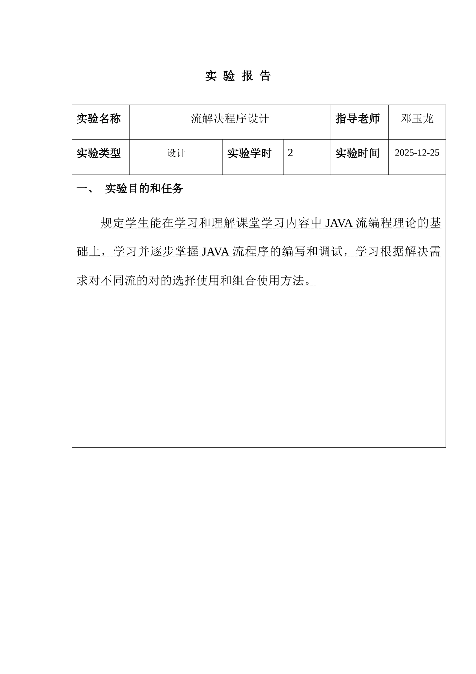 2025年南京邮电大学Java实验报告三_第3页