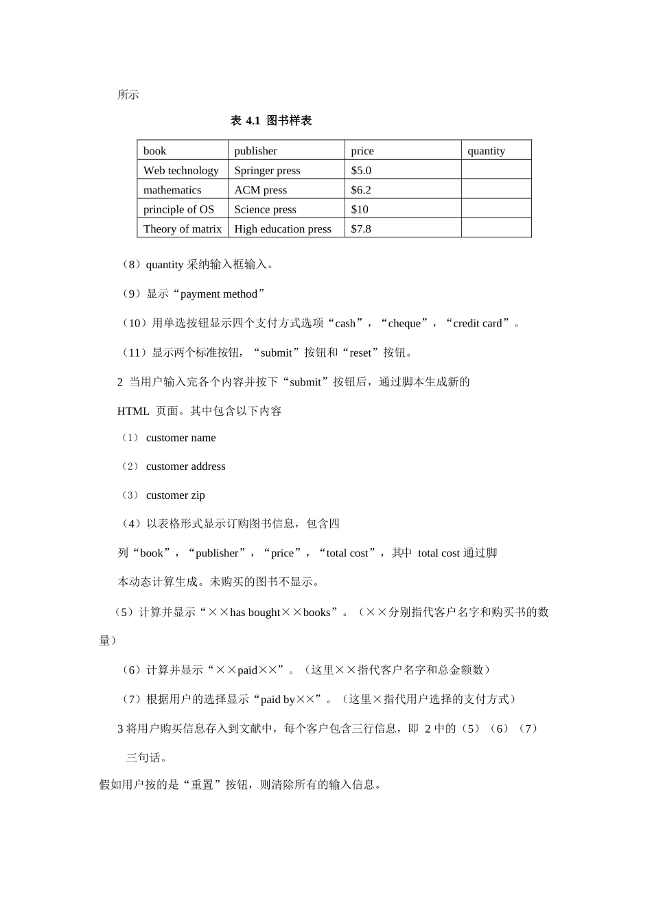 2025年南京邮电大学双语web实验二报告_第2页