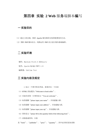 2025年南京邮电大学双语web实验二报告