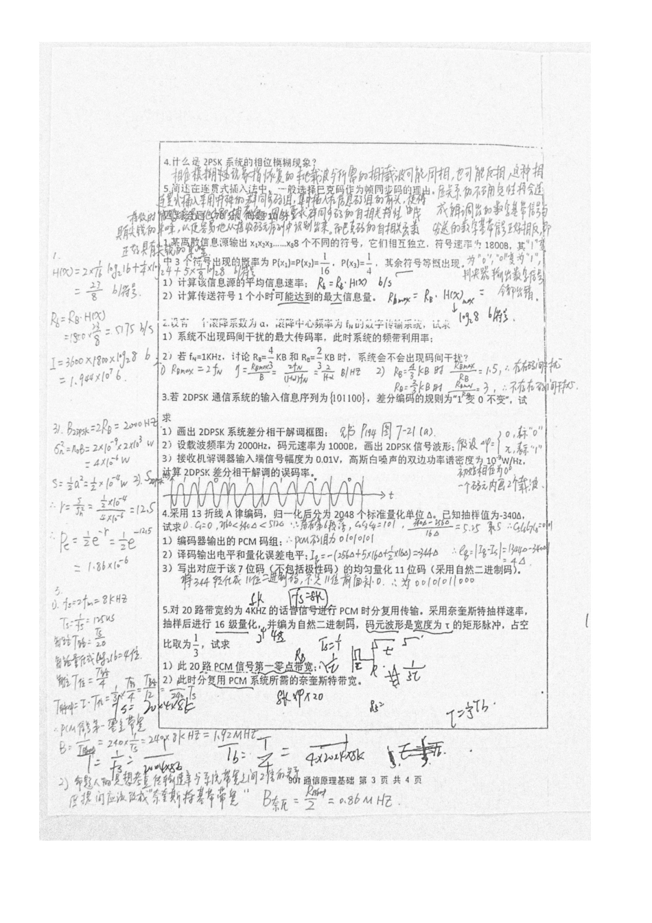 2025年南京邮电大学通信原理专硕真题加答案_第3页