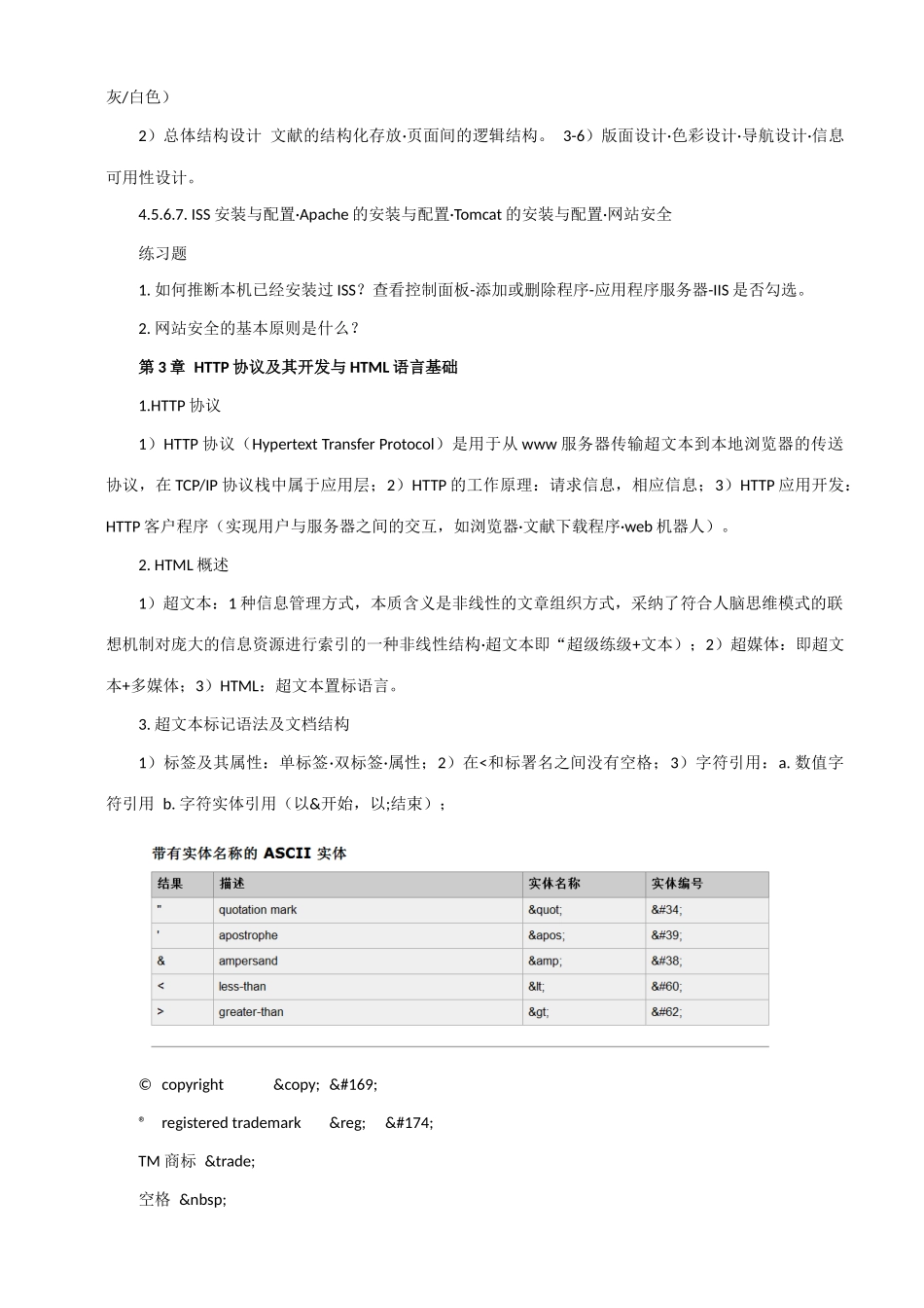 2025年南师大教育技术学考研笔记Web程序设计_第2页
