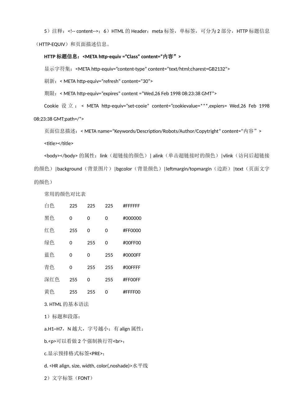 2025年南师大教育技术学考研笔记Web程序设计_第3页