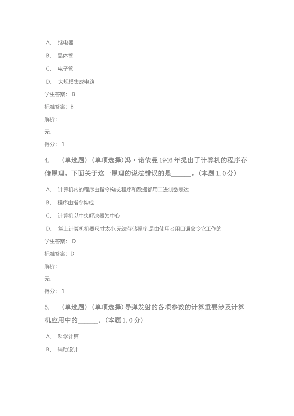 2025年南阳理工计算机应用基础专升本_第2页